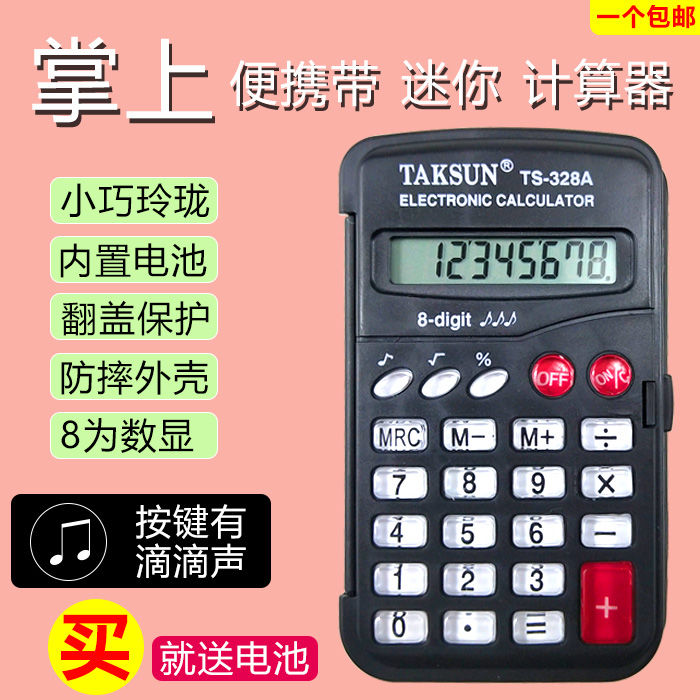 多功能掌上便携式8位迷你办公翻盖小号型学生考试用计算机器奖品|msdalam kategori Kamus elektronik/buku kertas elektronik/alat tulis, Kalkulator - dari Buy2taobao.com untuk memberikan perkhidmatan ejen Taobao profesional membeli