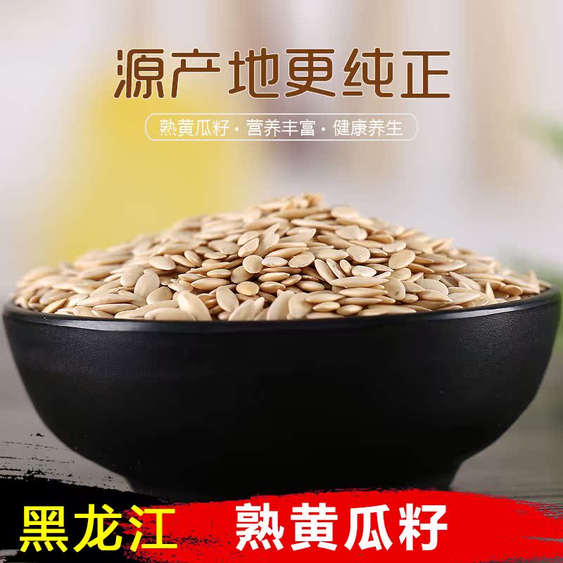 Boiled cucumber seeds 1000g Northeast baking Huang melon seed 500 G two bags free mail Yellow pumpkin Calcium supplement Bonein the Coffee/Oatmeal/Chongyin , Another on natural food category - from Buy2taobao.com to provide professional Taobao agent buy service