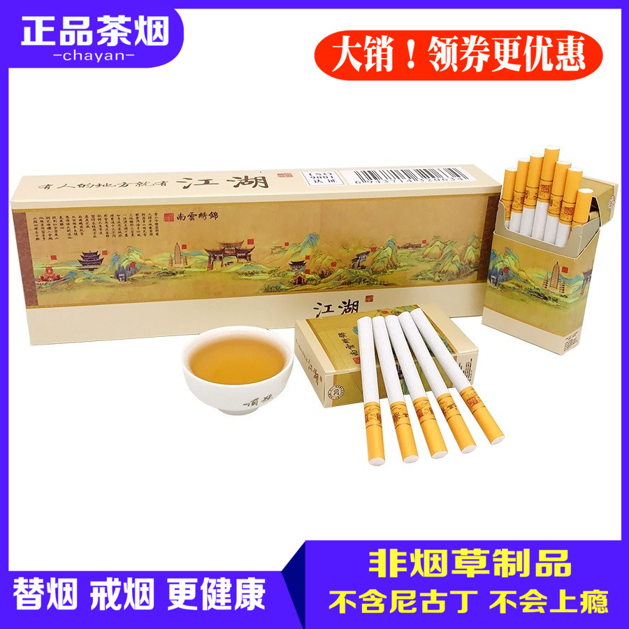 雲牧江湖普洱茶茶煙茶葉雲南非煙草普洱茶煙包郵男女戒煙替煙壹條在類目 ZIPPO/瑞士軍刀/眼鏡, 煙具, 戒菸產品中 - 來自Buy2taobao.com提供專業的淘寶代購服務