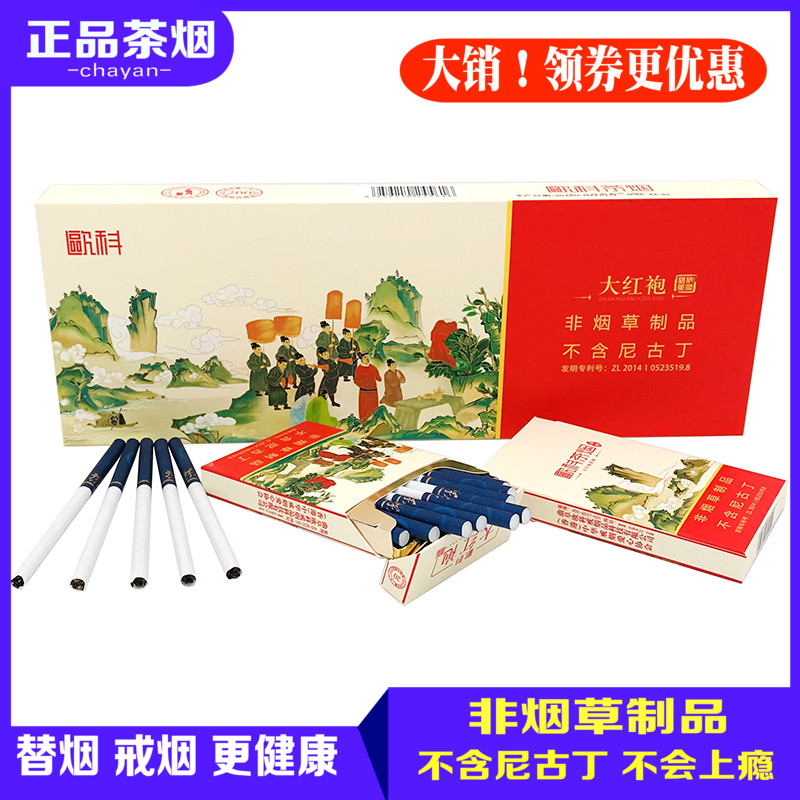 欧科茶烟大红袍细支一条普洱茶烟戒烟茶王茶叶男女正品非烟草包邮在类目 ZIPPO/瑞士军刀/眼镜, 烟具, 戒烟产品中 - 来自Buy2taobao.com提供专业的淘宝代购服务