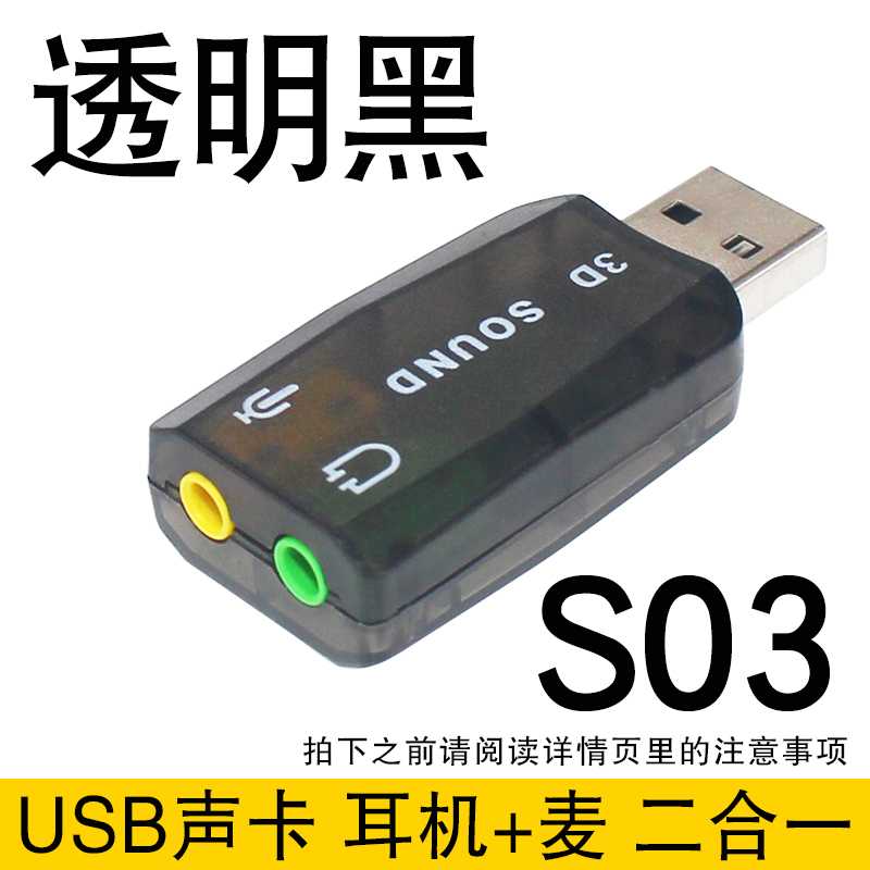 声卡台式笔记转换器机电USB电脑笔记本转换耳机usp音箱外置有线|ruв категории компьютерное оборудование/дисплей/Компьютерная периферия, звуковая карта - от Buy2taobao.com для оказания профессиональной услуги покупки агента Taobao