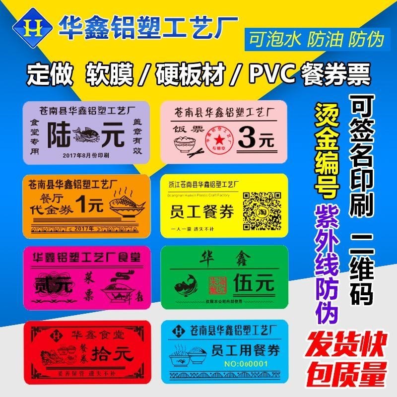 包邮订定制做抬头高档可防伪饭票食堂饭菜票就餐券开水票洗澡票在类目 电子词典/电纸书/文化用品, 其它文化用品中 - 来自Buy2taobao.com提供专业的淘宝代购服务