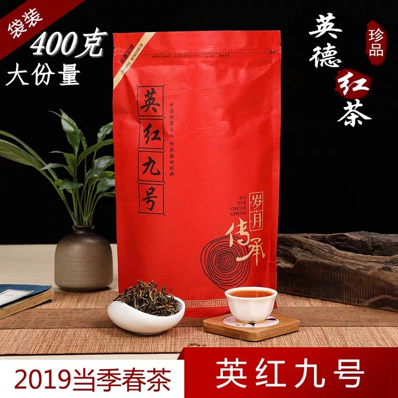 2019 Spring Yingde black tea British Red NINE Shannon Super 400g family Benefits Bagged Kung Fu Tea Red teain the Tea , Black tea (New) , Other black tea category - from Buy2taobao.com to provide professional Taobao agent buy service