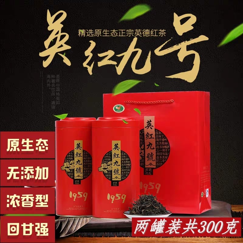 礼袋手礼广东英德红茶英红九号1959糖蜜果香浓香型茶叶两罐共300g在类目 茶, 红茶(新), 其它红茶中 - 来自Buy2taobao.com提供专业的淘宝代购服务