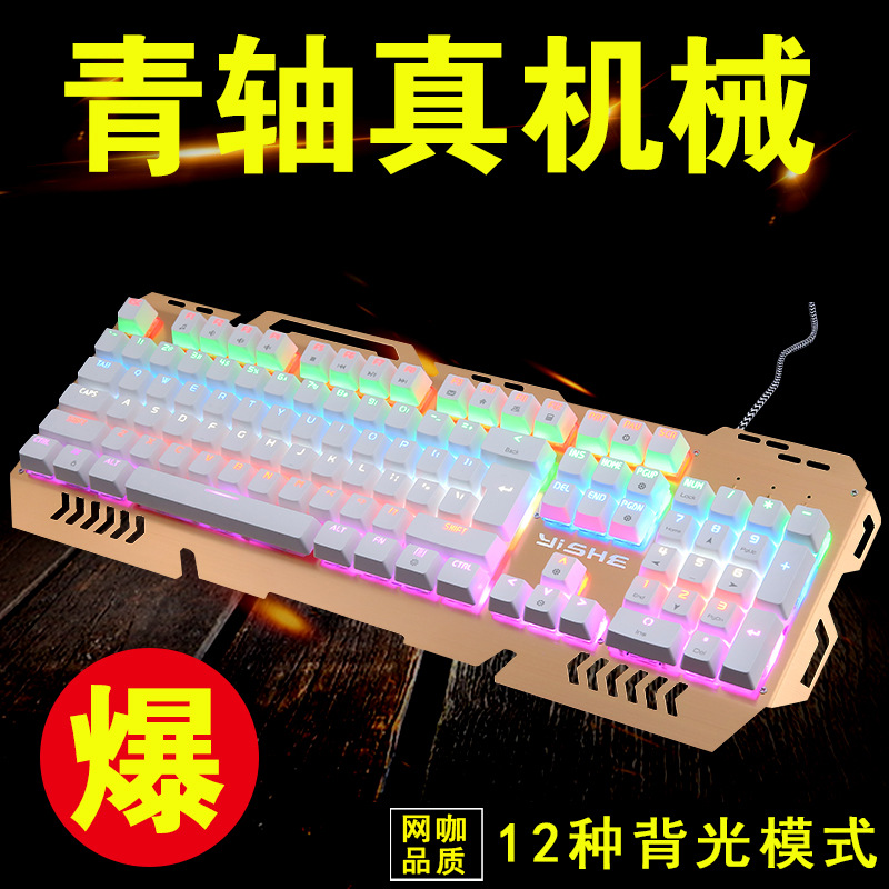 有有线金属机械键盘网吧发光定制办公吃鸡游戏笔记本键盘真工厂青在类目 电脑硬件/显示器/电脑周边, 键盘中 - 来自Buy2taobao.com提供专业的淘宝代购服务