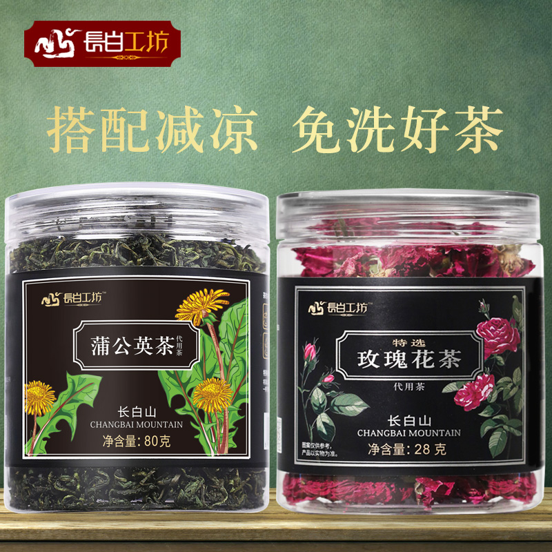 长白工坊 蒲公英茶80g+玫瑰花茶28g 白鼓丁刺玫茶 黄花郎茶在类目 传统滋补营养品, 其他传统滋补品, 传统滋补品其他中 - 来自Buy2taobao.com提供专业的淘宝代购服务