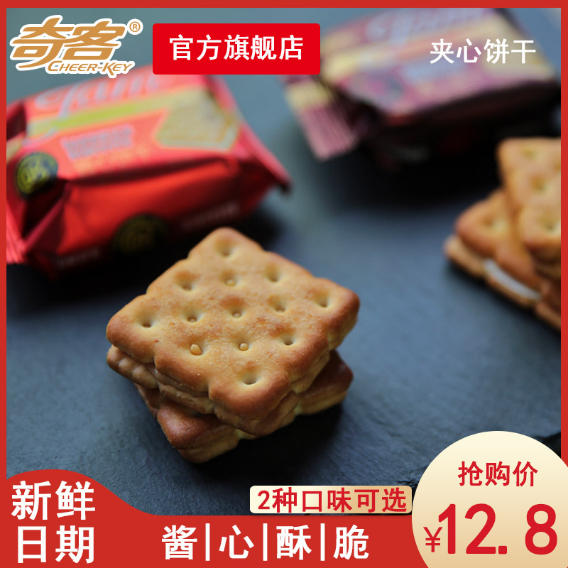 奇客酱心夹心饼干 匠香酥脆 小包装早餐休闲下午茶港式怀旧小零食|msdalam kategori makanan ringan/Nuts/Specialty, biskut/muncul, Biskut (baru), biskut - dari Buy2taobao.com untuk memberikan perkhidmatan ejen Taobao profesional membeli