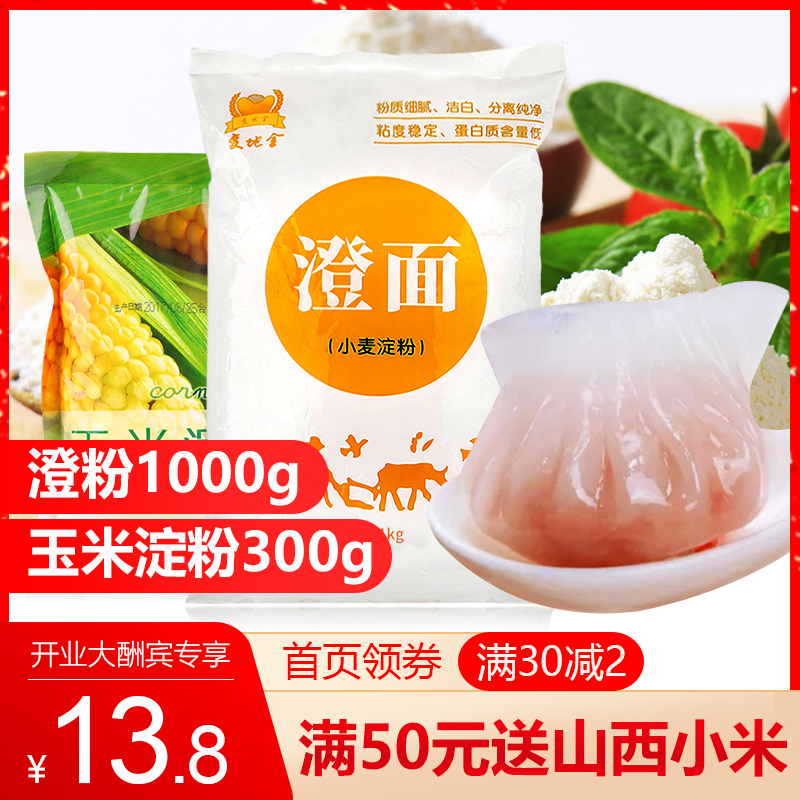 Jin Cheng Corn starch combination 1300g crystal shrimp ravioli flour Corn flourin the Agri rice/Dried foods/Condiment , Meter/Flour/Grains , Flour/Edible powder category - from Buy2taobao.com to provide professional Taobao agent buy service