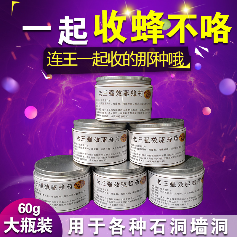 驱蜂药强效驱蜂灵驱赶洞内蜜蜂招蜂引蜂专用石洞驱蜂诱蜂在类目 传统滋补营养品, 蜂产品, 其它蜂产品中 - 来自Buy2taobao.com提供专业的淘宝代购服务