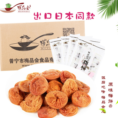 【梅品会-原味真爱梅饼200g】无核梅子话梅梅肉孕妇零食100gx2
