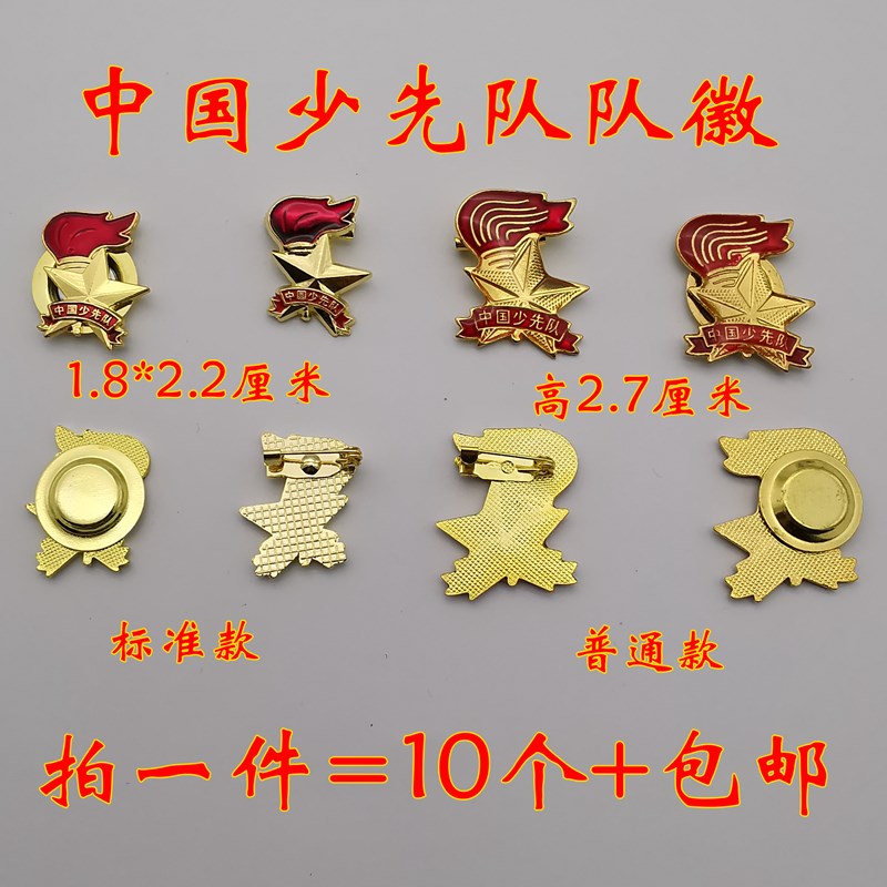少先队员徽章 小学生包邮中国少先队队徽少先队员徽章小学生安全|ruв категории электронный словарь/электрический бумажных книг/канцелярские принадлежности, других культурных товаров - от Buy2taobao.com для оказания профессиональной услуги покупки агента Taobao