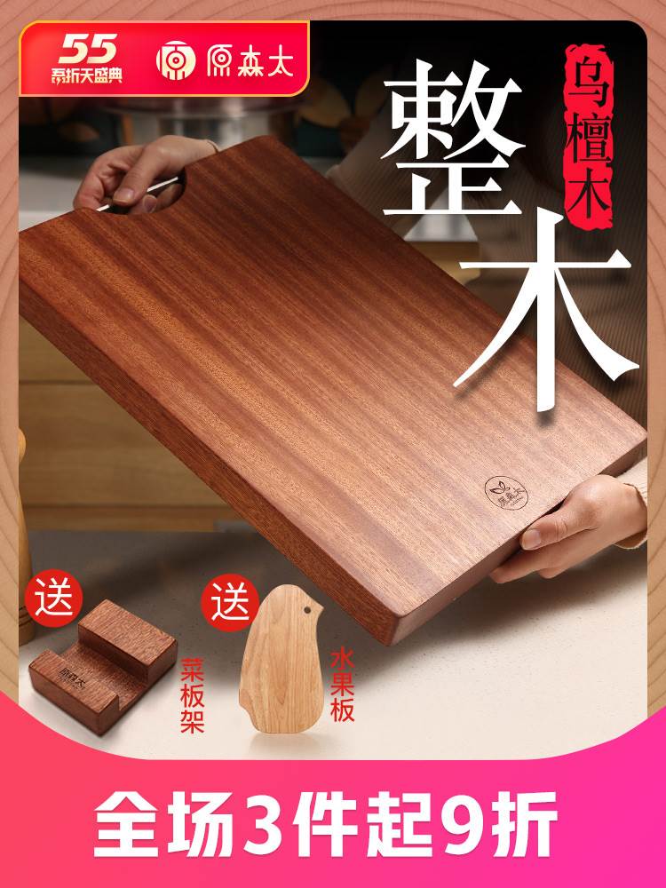 原森太乌檀木整木菜板砧板实木家用占板刀板切菜板案板擀面板在类目 厨房/烹饪用具, 烹饪用具, 砧板/菜板中 - 来自Buy2taobao.com提供专业的淘宝代购服务