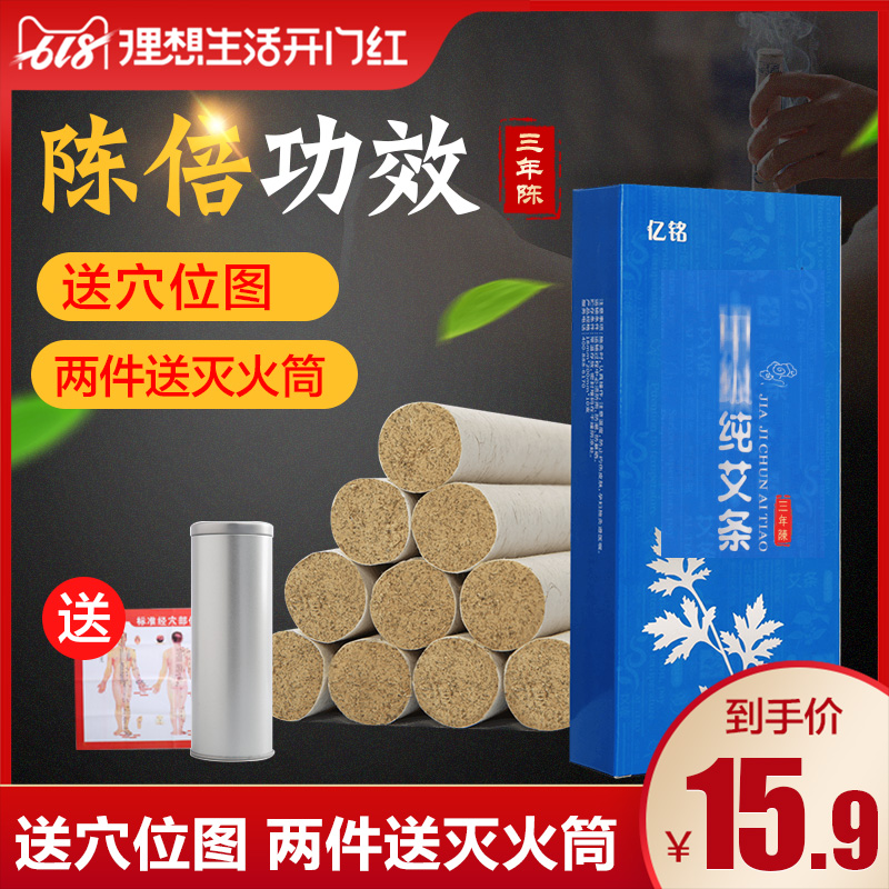 億銘艾灸條家用艾草正品婦科宮寒艾條艾絨條陳年艾葉熏祛濕非無煙在類目 OTC藥品/醫療器械/計生用品, 保健用品, 鍼灸器具中 - 來自Buy2taobao.com提供專業的淘寶代購服務