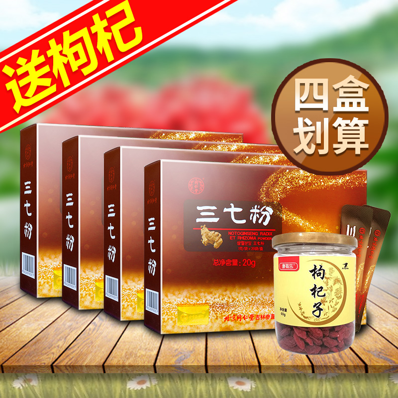 4盒装】北京同仁堂 三七粉 正品文山非特级非野生细粉正品三七粉|ruв категории традиционные питательный пища, Санчи - от Buy2taobao.com для оказания профессиональной услуги покупки агента Taobao