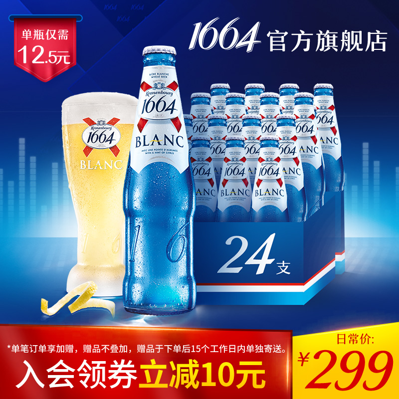 1664啤酒果味啤酒柑橘味白啤330ml*24在类目 酒类, 啤酒中 - 来自Buy2taobao.com提供专业的淘宝代购服务