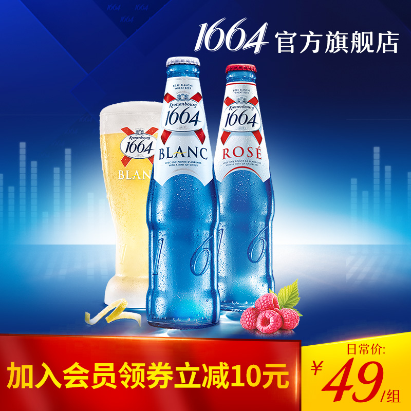 【吃货试喝】法国凯旋1664啤酒桃红330ml +白啤330ml 2支瓶装包邮在类目 酒类, 啤酒中 - 来自Buy2taobao.com提供专业的淘宝代购服务
