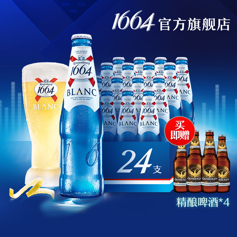 【自如專享】1664白啤330ml*24瓶在類目 酒類, 啤酒中 - 來自Buy2taobao.com提供專業的淘寶代購服務