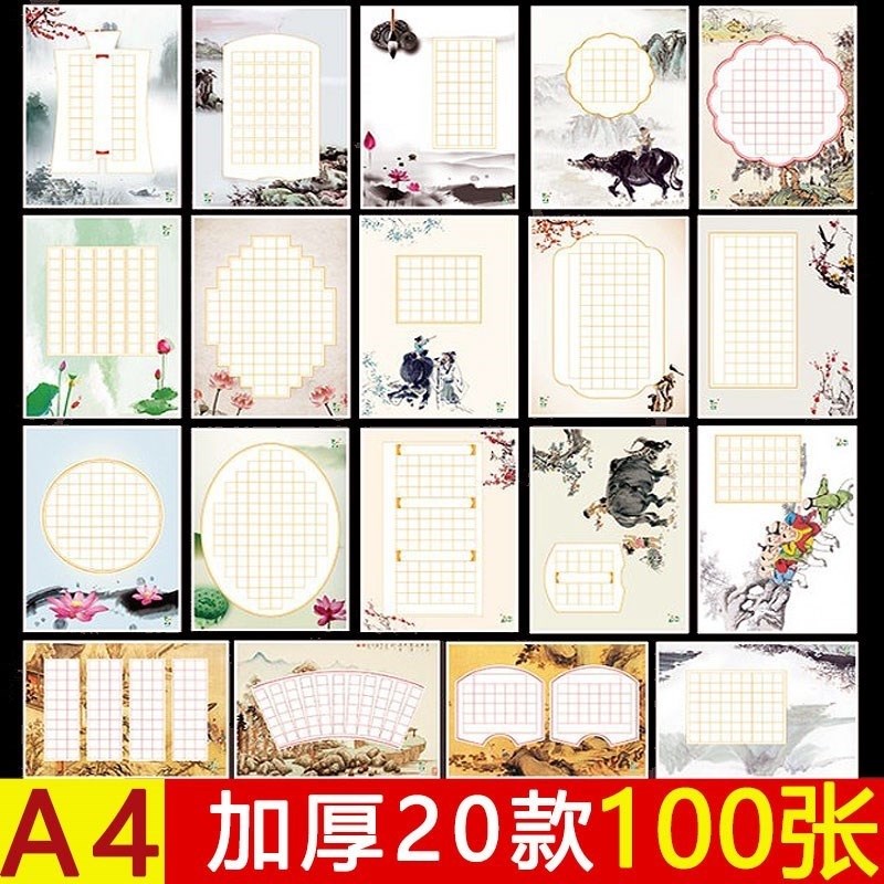 Calligraphic works Square a4 pupil practise calligraphy match Dedicated Writing Paper Chinese style Retro 10 fashionin the Electronic Dictionary/Electronic paper book/Stationery , Painting tools/Painted wood/Calligraphy Supplies , Calligraphy Paper category - from Buy2taobao.com to provide professional Taobao agent buy service