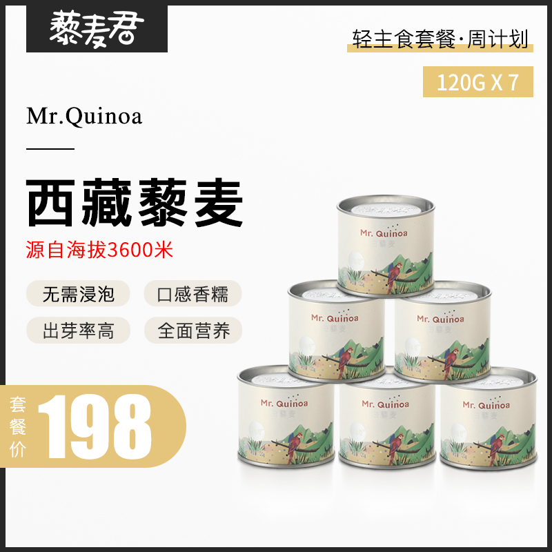 【第2件半价】藜麦米西藏黎麦五谷杂粮粗粮藜麦粥代餐藜麦120g*7在类目 粮油米面/南北干货/调味品, 米/面粉/杂粮, 其它粮食中 - 来自Buy2taobao.com提供专业的淘宝代购服务