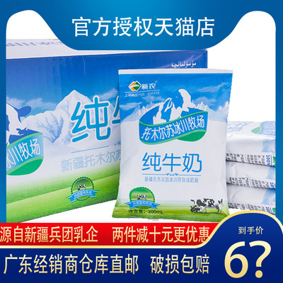 新疆新农纯牛奶袋装整箱利乐枕新鲜全脂纯牛奶儿童学生奶200ml*20