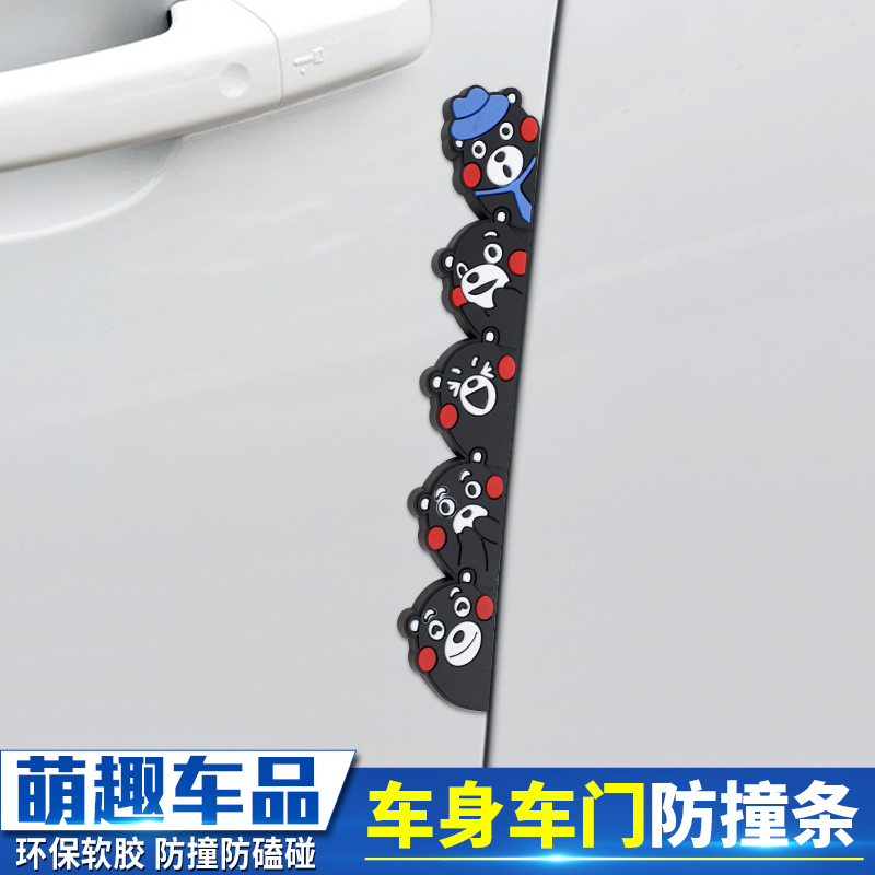 卡通车门防撞贴汽车门边防撞条通用型车门边防蹭胶条后视镜防刮条在类目 汽车/用品/配件/改装, 汽车外饰品/加装装潢/防护, 汽车防护, 防撞胶条/防刮条中 - 来自Buy2taobao.com提供专业的淘宝代购服务