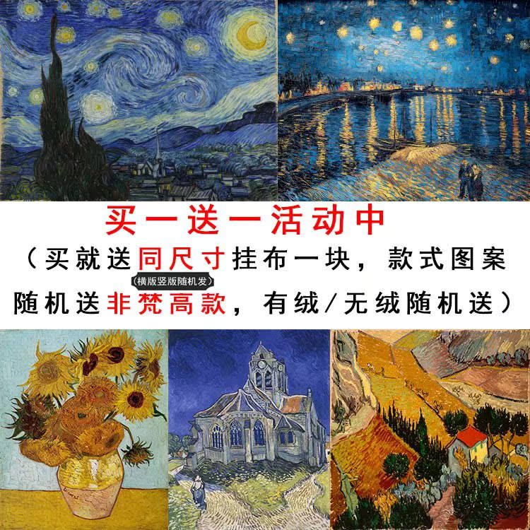 北欧梵高星空背景布挂布卧室房间装饰墙壁上挂毯简约墙布在类目 居家布艺, 挂毯/壁毯中 - 来自Buy2taobao.com提供专业的淘宝代购服务