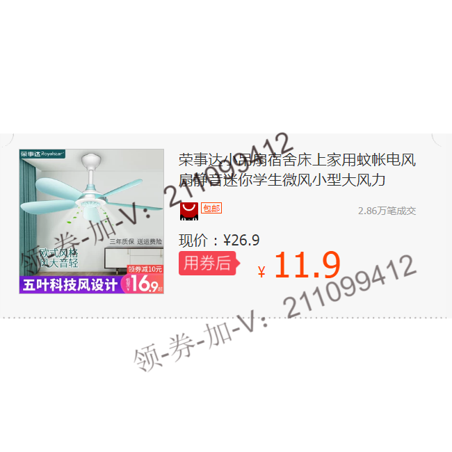 荣事达小吊扇宿舍床上家用蚊帐电风扇静音迷你学生微风小型大风力在类目 生活电器, 其它生活家电, 其它日用家电中 - 来自Buy2taobao.com提供专业的淘宝代购服务