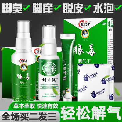 解君忧脚部喷剂杀菌软膏止气脚臭脚痒脱皮水泡足光粉狼毒喷雾