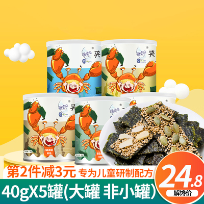 藤壶岛芝麻夹心海苔脆儿童即食海苔夹心脆海苔宝宝儿童零食罐装