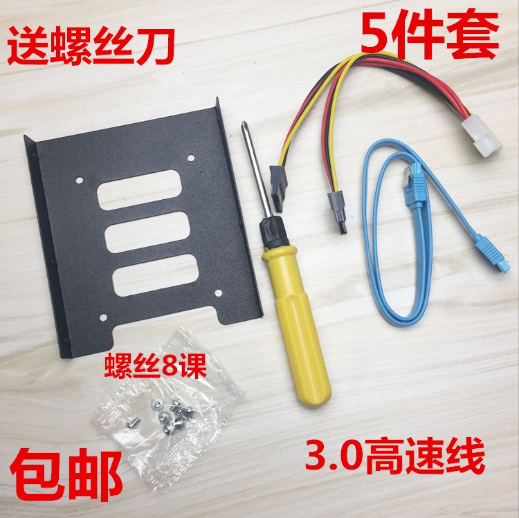 包邮2.5寸SSD固态移动硬盘转3.5寸高速硬盘位支架送SATA3台式机线|msdalam kategori Perkakasan komputer/monitor/Komputer Zhou Bian, Komputer Zhou Bian, komputer lain Zhou Bian - dari Buy2taobao.com untuk memberikan perkhidmatan ejen Taobao profesional membeli