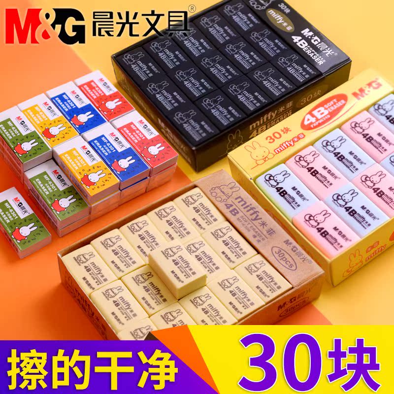 晨光橡皮擦学生专用擦得干净不留痕创意卡通可爱儿童学习用品像皮|ruв категории электронный словарь/электрический бумажных книг/канцелярские принадлежности, повседневной школьных принадлежностей, ластик - от Buy2taobao.com для оказания профессиональной услуги покупки агента Taobao