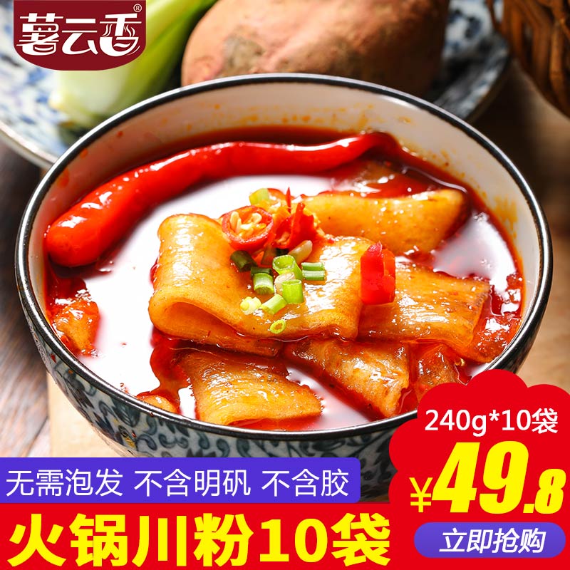 薯云香火锅川粉240g*10袋四川特产火锅粉宽粉条苕粉酸辣粉皮批发|msdalam kategori beras/Utara-Selatan barangan kering/perasa, Utara-Selatan barangan kering/daging Kering, kering/Native, lain - dari Buy2taobao.com untuk memberikan perkhidmatan ejen Taobao profesional membeli