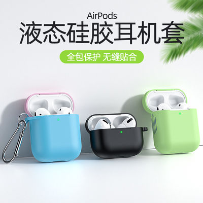 airPods保护套耳机鼠年苹果液态硅胶无线蓝牙盒airpodspro保护壳AirPods2超薄防尘pro充电盒1透明一二代男潮3
