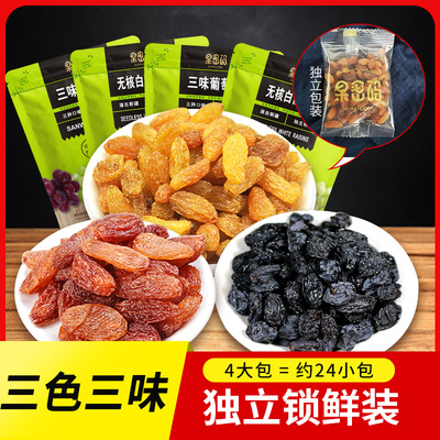 葡萄干独立小包非散装免洗即食无核白红香妃黑加仑新疆葡萄干tjcd