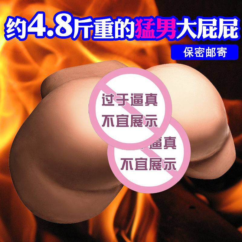 臀部倒模男男士攻同志用品gay自衛性工具後庭菊花同性戀飛機杯在類目 成人用品/避孕/計生用品, 男用器具, 陰臀倒模中 - 來自Buy2taobao.com提供專業的淘寶代購服務