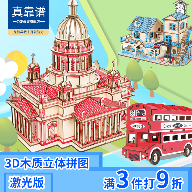 3d立体拼图木质拼装模型成人高难度拼装玩具男孩智力手工制作建筑|ruв категории игрушка/коляска/головоломка/блоки/модель, бусы/головоломка/в паре/демонтаж/бить игрушки, головоломка/деревоплита - от Buy2taobao.com для оказания профессиональной услуги покупки агента Taobao