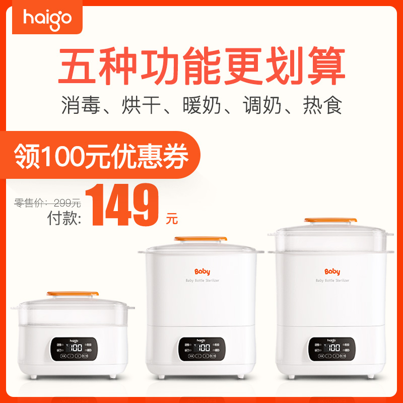 haigo婴儿奶瓶消毒器带烘干暖奶调奶二合一宝宝蒸汽锅柜5种多功能在类目 尿片/洗护/喂哺/推车床, 消毒/吸奶器/小家电, 奶瓶消毒器/消毒锅中 - 来自Buy2taobao.com提供专业的淘宝代购服务