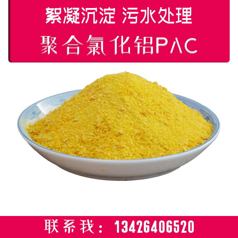 聚合氯化鋁pac汙水處理25公斤 高效工業水質澄清絮凝浴池沈澱藥劑在類目 家裝主材, 環保/除味/保養, 環保系列, 其它中 - 來自Buy2taobao.com提供專業的淘寶代購服務