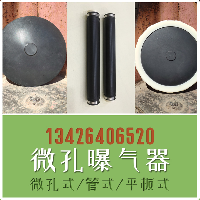 微孔曝气器 EPDM材质增氧膜片式曝气头橡胶微孔曝气盘 管式曝气器在类目 家装主材, 环保/除味/保养, 环保系列, 其它中 - 来自Buy2taobao.com提供专业的淘宝代购服务