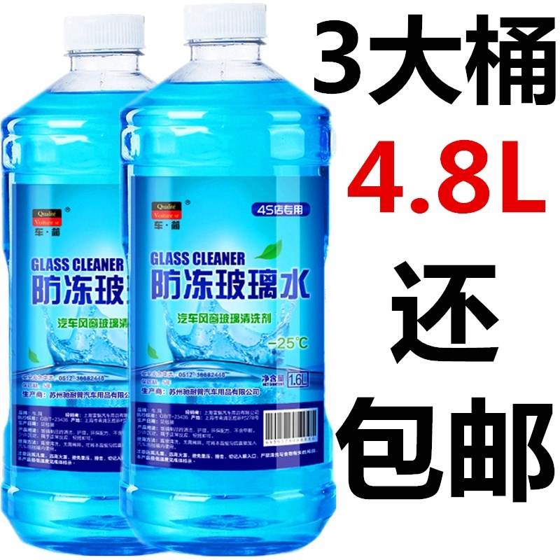 12 Full container Glass of water Car winter Antifreeze Car Cleaning fluid Wiper -25-40 Four Seasons Passin the Car/Articles/Fitting/Refit , Auto Beauty/Maintenance/Service , Car Care Products , Glass of water category - from Buy2taobao.com to provide professional Taobao agent buy service