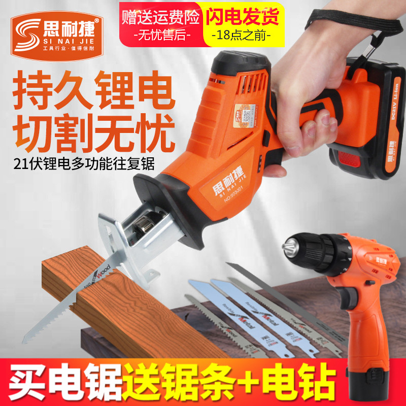 思耐捷电动往复锯充电式马刀锯家用小型电锯手提伐木锯金属切割锯|ruв категории оборудование/инструменты, электрический инструмент, электропила (новый), 马刀锯/садовая пила - от Buy2taobao.com для оказания профессиональной услуги покупки агента Taobao