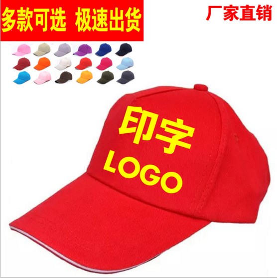 Custom advertising cap logo Volunteer Cap Printing Tourism cap Mesh cap Work cap Student cap groupin the Accessories/Leather belt/Hat/Muffler , Hat category - from Buy2taobao.com to provide professional Taobao agent buy service