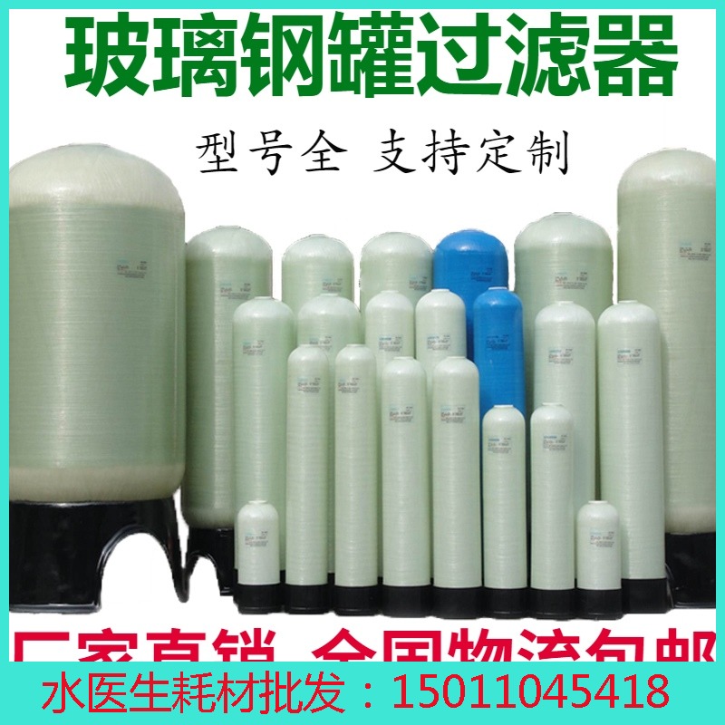 华膜玻璃钢树脂罐子水处理过滤器ABS材质活性炭过滤罐软水机罐体在类目 五金/工具, 机械五金, 分离设备中 - 来自Buy2taobao.com提供专业的淘宝代购服务