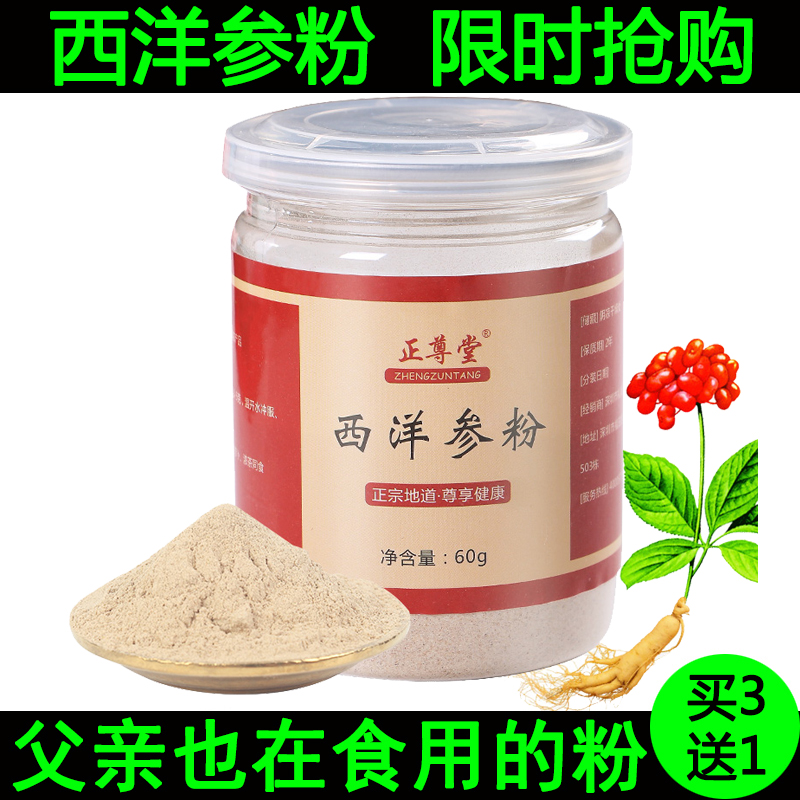 【天天特价】加拿大6年参进口超细西洋参粉60克美国花旗参段切片|msdalam kategori makanan berkhasiat tradisional, ginseng tonik, American ginseng - dari Buy2taobao.com untuk memberikan perkhidmatan ejen Taobao profesional membeli