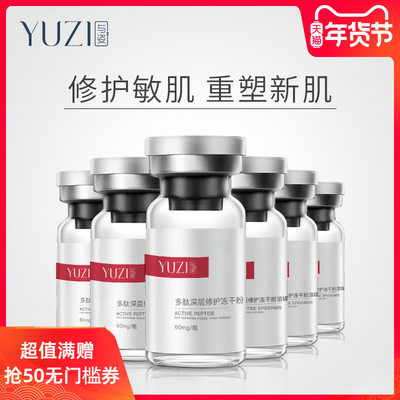 与姿多肽深层修护冻干粉修复敏感肌修护角质层去红血丝淡化痘坑印