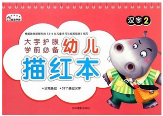汉字2-大字护眼学前正版幼儿描红本益智游戏9787549821655安徽新华书店在类目 书籍/杂志/报纸, 自由组合套装中 - 来自Buy2taobao.com提供专业的淘宝代购服务