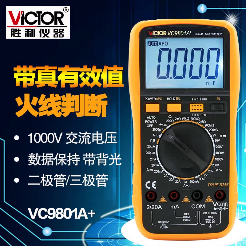 勝利新款 勝利萬用表VC9801A+ 數字萬用表 全保護萬能表 多用表在類目 五金/工具, 儀器儀表, 萬用表中 - 來自Buy2taobao.com提供專業的淘寶代購服務