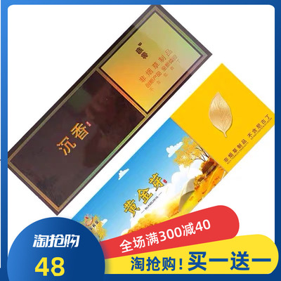 正品茶烟沉香普洱金丝皇菊买一条送一条粗细支茶烟点燃型替烟产品