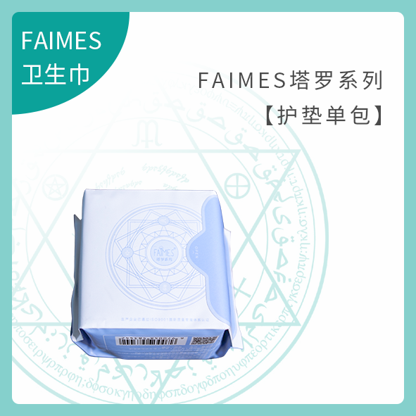 Faimes飛麽單包護墊衛生巾塔羅系列純棉姨媽巾整巾全棉護墊M巾在類目 洗護清潔劑/衛生巾/紙/香薰, 衛生巾/護墊/成人尿褲, 衛生巾中 - 來自Buy2taobao.com提供專業的淘寶代購服務