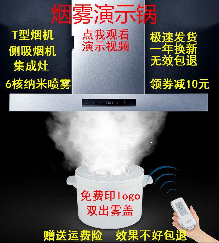 示锅集成灶演示锅锅雾化锅蒸汽锅 烟机演示发烟锅烟雾在类目 生活电器, 加湿器中 - 来自Buy2taobao.com提供专业的淘宝代购服务